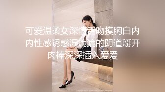 可爱温柔女深情舌吻摸胸白内内性感诱惑湿漉漉的阴道掰开肉棒深深插入爱爱