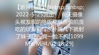 【新片速遞】&nbsp;&nbsp;2022-5-25流出❤️前天摄像头被发现的绝版花草房偷拍贪吃的纹身哥每次扑腾几下就射了妹子还没爽一脸不悦[1099MB/MP4/01:18:29]