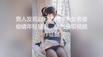 男人发现自己的尤物熟女老婆偷晴年轻猛男，生气录取视频作证据