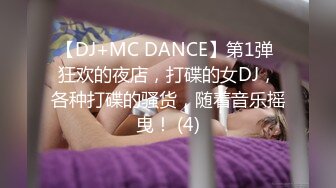 【DJ+MC DANCE】第1弹 狂欢的夜店，打碟的女DJ，各种打碟的骚货，随着音乐摇曳！ (4)