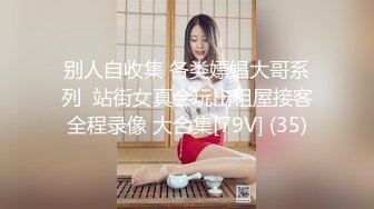 别人自收集 各类嫖娼大哥系列  站街女真会玩出租屋接客全程录像 大合集[79V] (35)