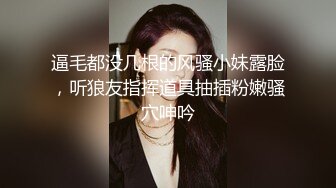 逼毛都没几根的风骚小妹露脸，听狼友指挥道具抽插粉嫩骚穴呻吟