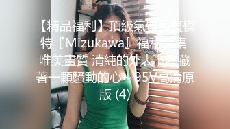 【精品福利】頂級氣質顏值模特『Mizukawa』福利合集 唯美畫質 清純的外表下隱藏著一顆騷動的心～95V高清原版 (4)