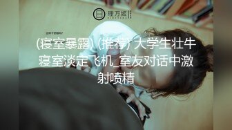 (寝室暴露) (推荐) 大学生壮牛寝室淡定飞机_室友对话中激射喷精