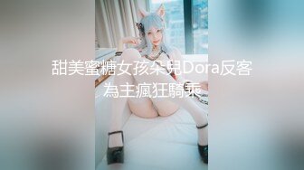 甜美蜜糖女孩朵兒Dora反客為主瘋狂騎乘