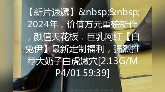 【新片速遞】&nbsp;&nbsp;2024年，价值万元重磅新作，颜值天花板，巨乳网红【白兔伊】最新定制福利，强烈推荐大奶子白虎嫩穴[2.13G/MP4/01:59:39]