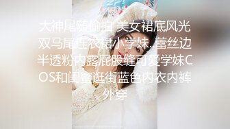 【反_差婊子】10套反差婊子生活淫乱视图合集⑤66V_491P，大奶嫩妹 贫乳嫩妹 反差出轨人妻 精神小妹 全裸一字马尿尿