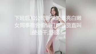 天津年轻少妇舔逼操逼