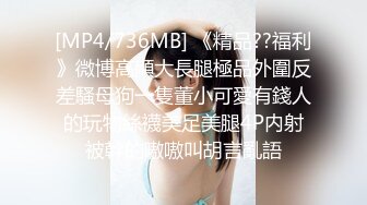 [MP4/736MB] 《精品??福利》微博高顔大長腿極品外圍反差騷母狗一隻董小可愛有錢人的玩物絲襪美足美腿4P内射被幹的嗷嗷叫胡言亂語