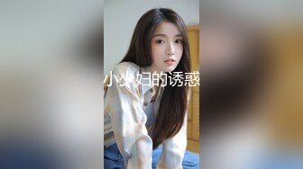 换妻界的顶流新加坡华裔【爱玩夫妻】清纯少女第1次被男友拉进圈子 害羞到放开直接潮吹