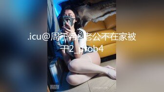 .icu@周于希~老公不在家被干2_prob4