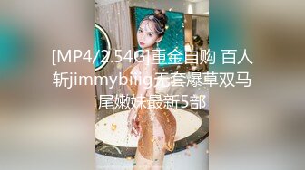 [MP4/2.54G]重金自购 百人斩jimmybiiig无套爆草双马尾嫩妹最新5部