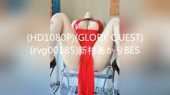 (HD1080P)(GLORY QUEST)(rvg00185)新村あかりBES