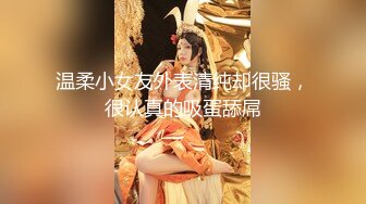 《极品美少女强悍精品》万人求购推特长腿21岁清纯萌妹白虎反差小母狗优咪被炮友无情调教各种自慰啪啪好爽无水原版655P 198V