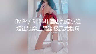 [MP4/ 512M] 酒店约操小姐姐让她穿上黑丝 极品尤物啊