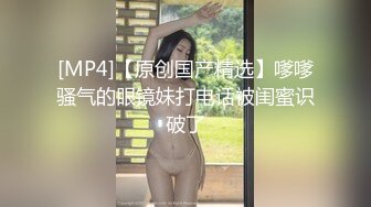 [MP4]STP31857 果冻传媒 91KCM126 痴女母狗以逼报恩之现代聊斋 优娜 VIP0600