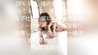 [IPX-579] 僕の恋人が家で待ってるのに、 終電逃し先輩女子社員の家に泊まる流れに…ノーパンノーブラ部屋着に興奮した絶倫のボクは一晩中ヤりまくった。。。 初誘惑作品 加美杏奈