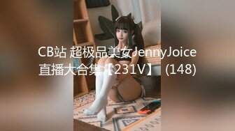 CB站 超极品美女JennyJoice直播大合集【231V】  (148)