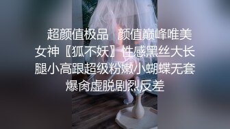 ✿超颜值极品✿颜值巅峰唯美女神〖狐不妖〗性感黑丝大长腿小高跟超级粉嫩小蝴蝶无套爆肏虚脱剧烈反差