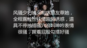 风骚少妇镜头前求狼友草她，全程露脸丝袜情趣装诱惑，道具不停抽插骚穴浪叫呻吟表情很骚，撅着屁股勾搭好骚