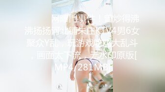 ⚫️⚫️网曝門事件！曾炒得沸沸扬扬河北铺朱庄KTV4男6女聚众Y乱，玩游戏吃鸡大乱斗，画面太下流，无水印原版[MP4/281MB]