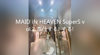 MAID iN HEAVEN SuperS vol.2 奉仕する! する!