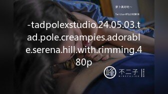 -tadpolexstudio.24.05.03.tad.pole.creampies.adorable.serena.hill.with.rimming.480p