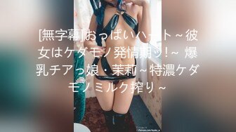 [無字幕]おっぱいハート～彼女はケダモノ発情期ッ!～ 爆乳チアっ娘・茉莉～特濃ケダモノミルク搾り～