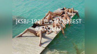 [KSBJ-192] 色っぽい嫁BEST6人VOL.02