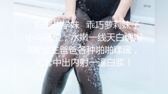 ⭐白嫩JK学妹⭐乖巧萝莉妹子小闷骚型，水嫩一线天白虎嫩B被金主爸爸各种啪啪蹂躏，无套中出内射一逼白浆！