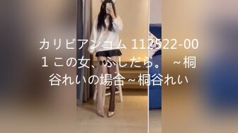 カリビアンコム 112522-001 この女、ふしだら。 ～桐谷れいの場合～桐谷れい