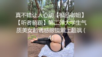 真不错让人心动【极品御姐】【听者藐藐】第二弹大学生气质美女超诱惑眼镜戴上超飒 (4)