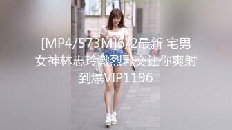 [MP4/573M]6/2最新 宅男女神林志玲激烈乳交让你爽射到爆VIP1196