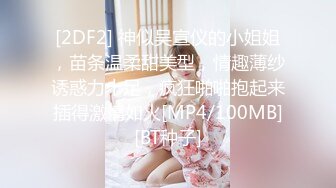 [2DF2] 神似吴宣仪的小姐姐，苗条温柔甜美型，情趣薄纱诱惑力十足，疯狂啪啪抱起来插得激情如火[MP4/100MB][BT种子]