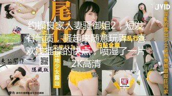 约操良家人妻骚御姐2，短发有气质，骚起来随意玩弄，喜欢浅插操的快点，喷湿了一片2K高清