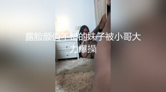 露脸颜值不错的妹子被小哥大力爆操