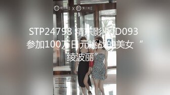 STP24798 精东影业JD093 参加100万日元挑战的美女“绫波丽”