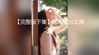 [MP4/683MB]两个蜘蛛侠迷翻公司大奶子女同事各种姿势爆插她的大肥鲍高清露脸完整版