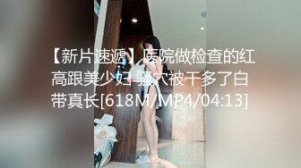 [MP4/399MB]麻豆傳媒 MCY0125 姐姐的嫩穴是我避風港 李蓉蓉