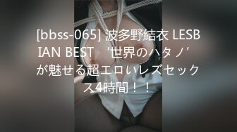 [bbss-065] 波多野結衣 LESBIAN BEST ‘世界のハタノ’が魅せる超エロいレズセックス4時間！！