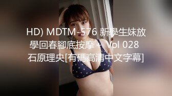 HD) MDTM-576 新學生妹放學回春腳底按摩＋ Vol 028 石原理央[有碼高清中文字幕]