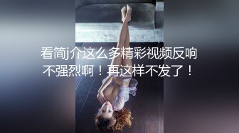 看简j介这么多精彩视频反响不强烈啊！再这样不发了！