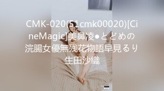 CMK-020(51cmk00020)[CineMagic]美鼻凌●とどめの浣腸女優無残花物語早見るり生田沙織