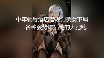 《百度云泄密》分手后被渣男出卖的女生各种大尺度私拍流出 (1)