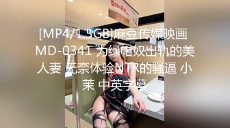 [MP4/1.5GB]麻豆传媒映画 MD-0341 为绿帽奴出轨的美人妻 无奈体验NTR的骚逼 小茉 中英字幕