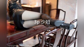 3p 少妇