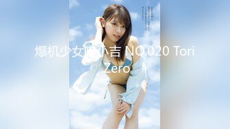 爆机少女喵小吉 NO.020 Tori Zero