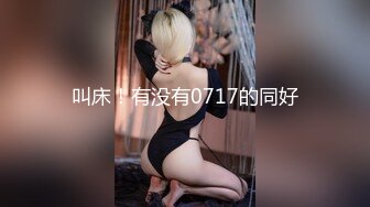 叫床！有没有0717的同好