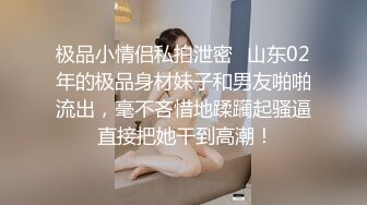 乱伦大神与妹妹不可告人的事儿，一点点成功把妹妹征服拿下，稀疏的阴毛真是爱死了