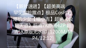 【新片速遞】【超美高端❤️罕见露脸露点】极品CosPlay爆机少女【喵小吉】超绝《极品天道》超清7K原画42P 超清5K原版无水印 [1200M/MP4/12:12]